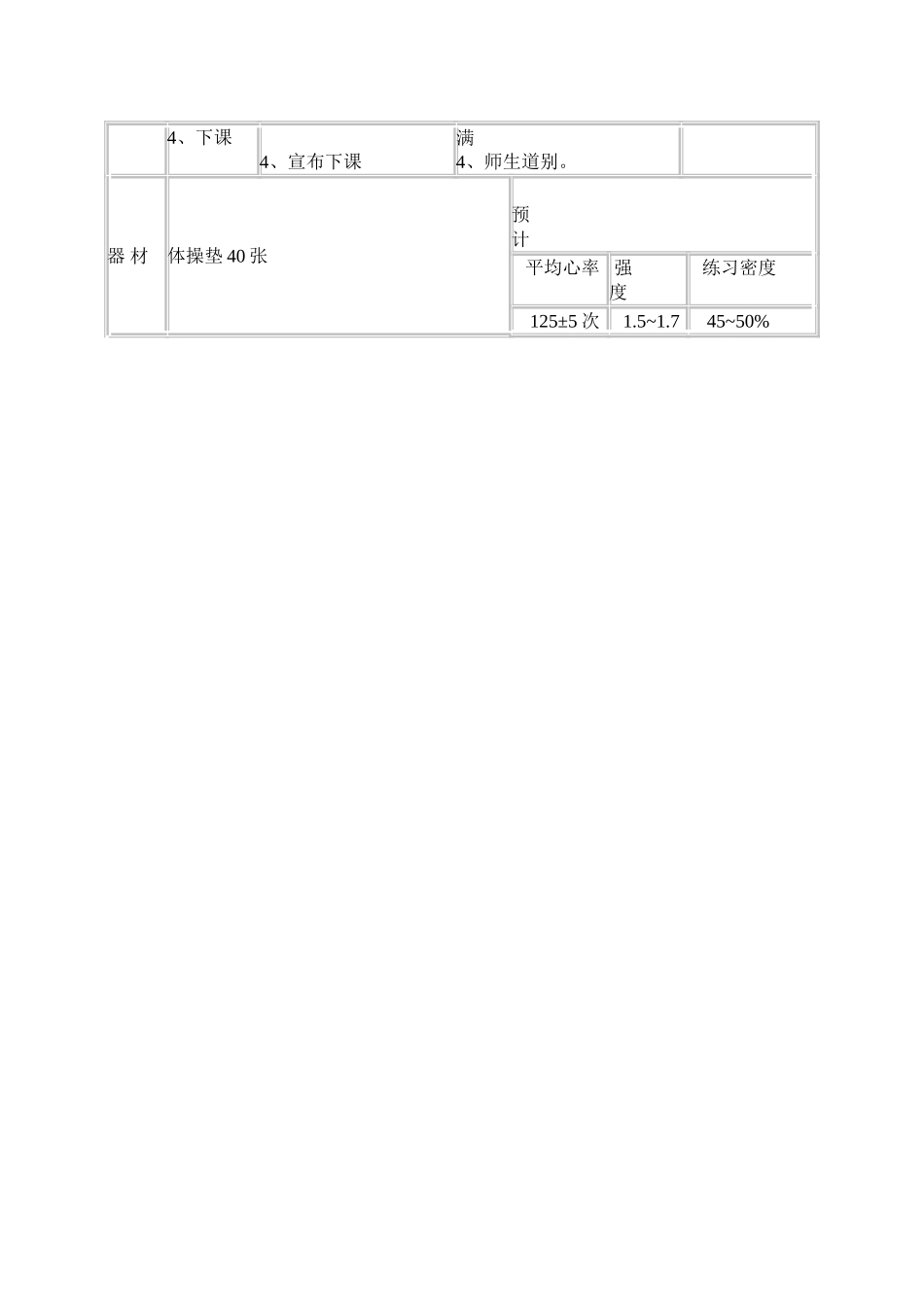 《高低姿爬行课》教案_第2页