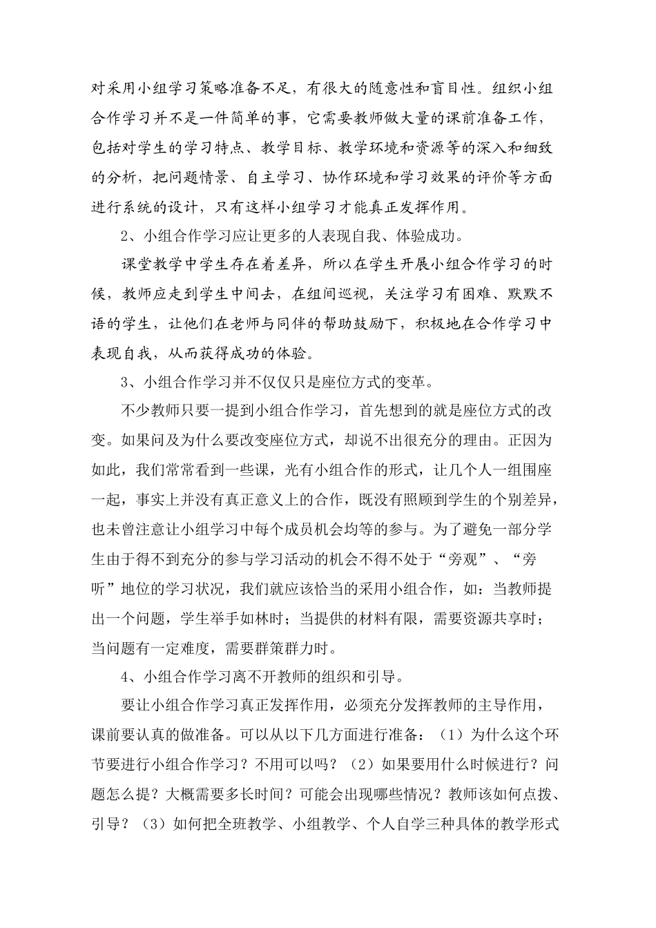 怎样进行小组合作学习_第2页