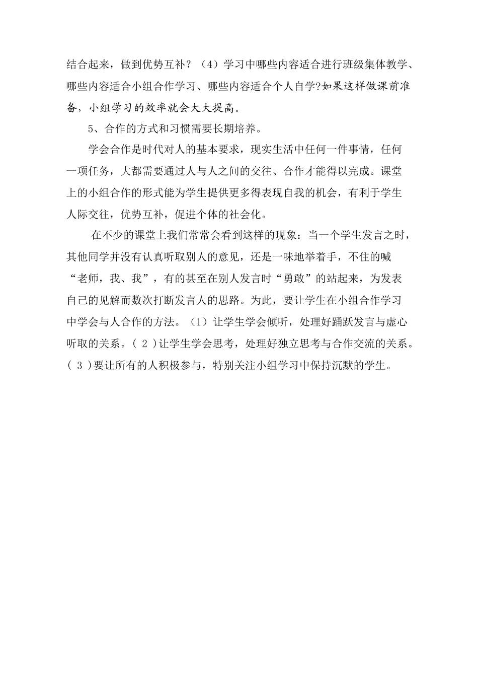 怎样进行小组合作学习_第3页