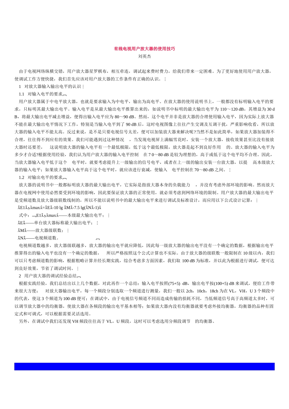 有线电视系统的接地防雷技术_第2页