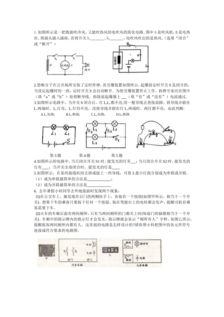 电路的连接方式_第1页