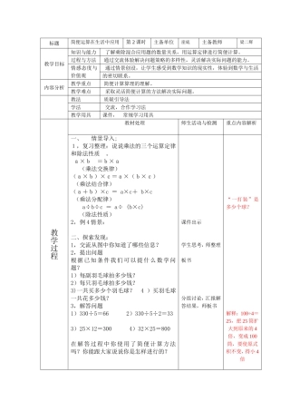 简便计算第四课时
