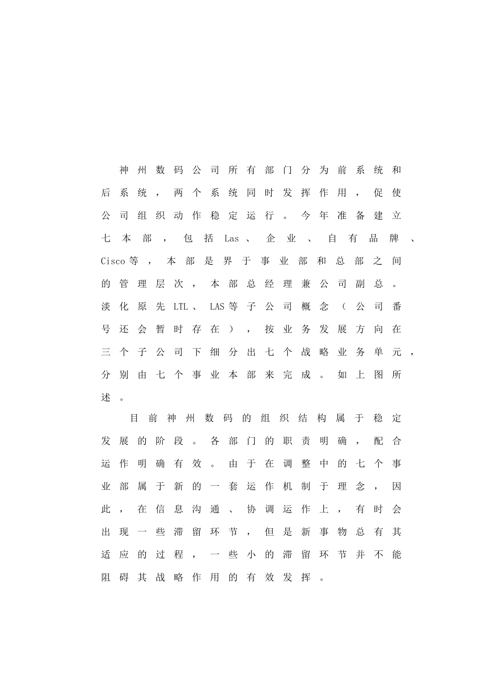 神州数码调研报告_第3页