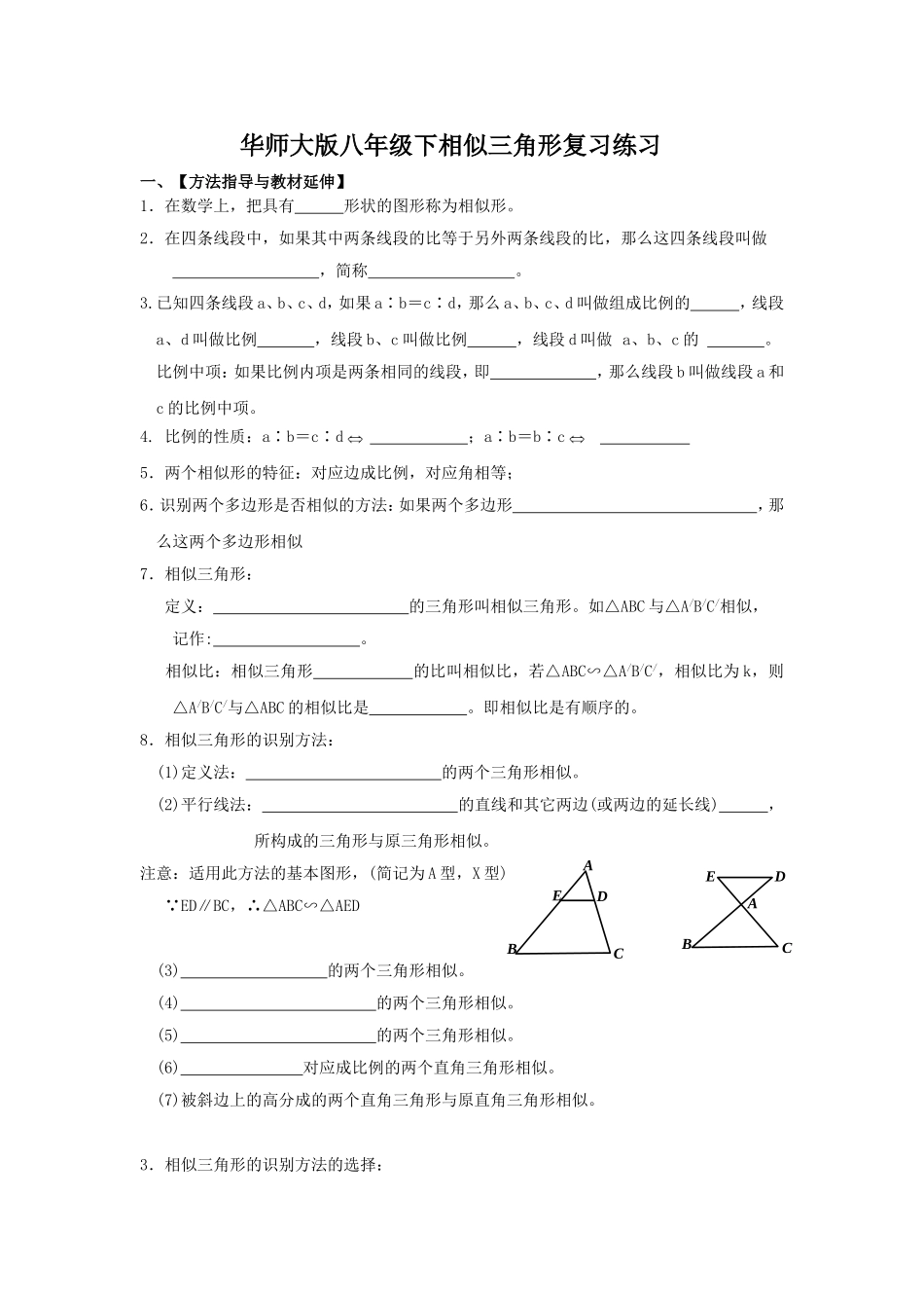 相似三角形复习练习题_第1页