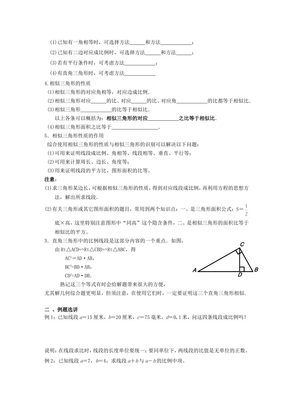 相似三角形复习练习题_第2页