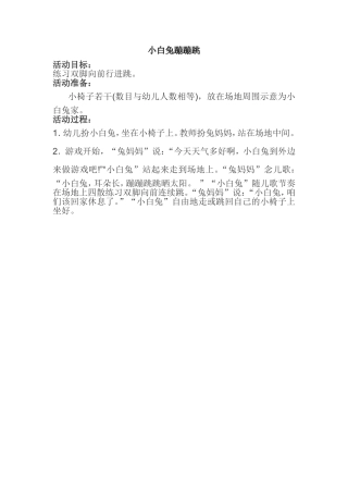 小白兔蹦蹦跳