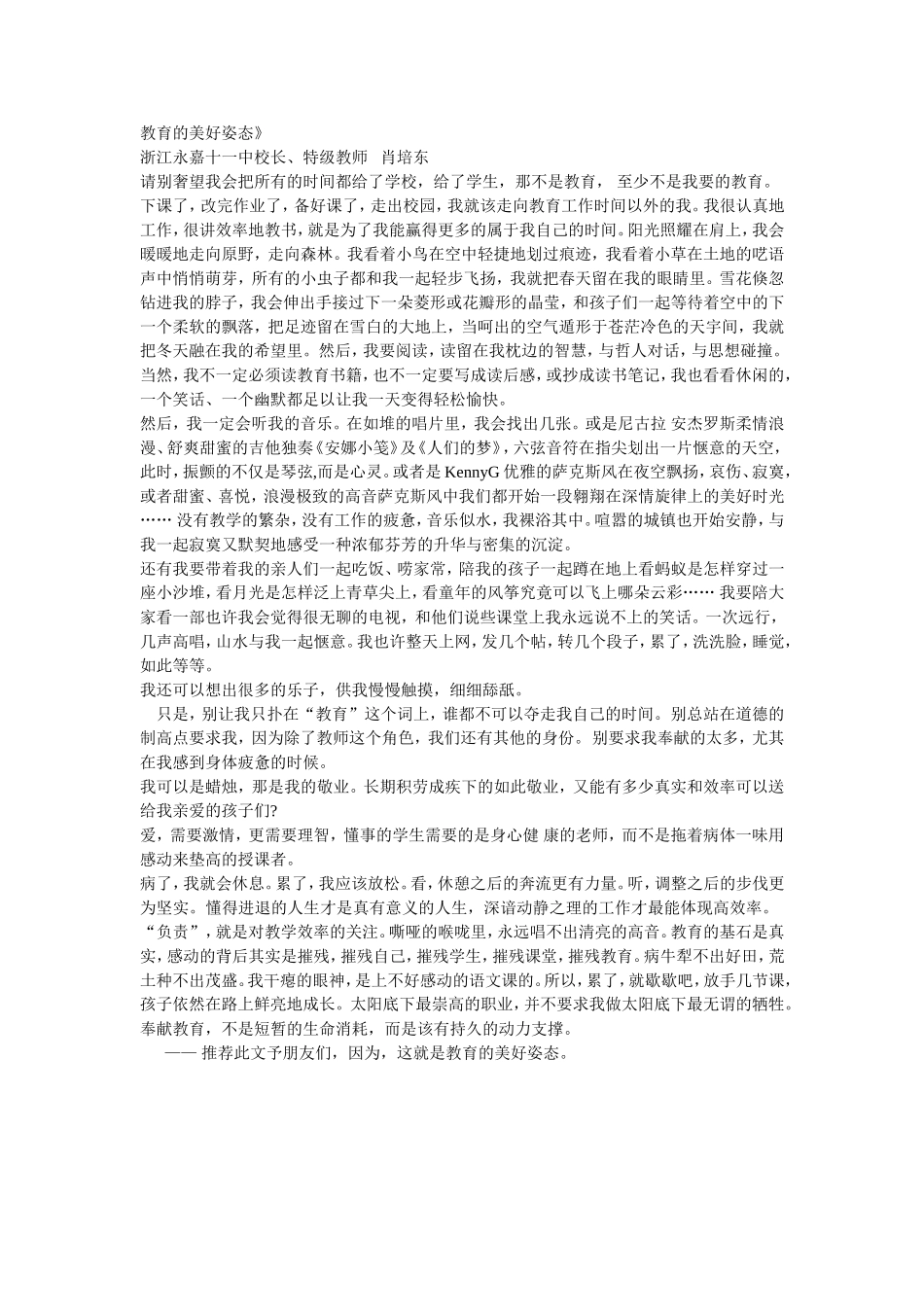 （中小学精品）教育的美好姿态_第1页