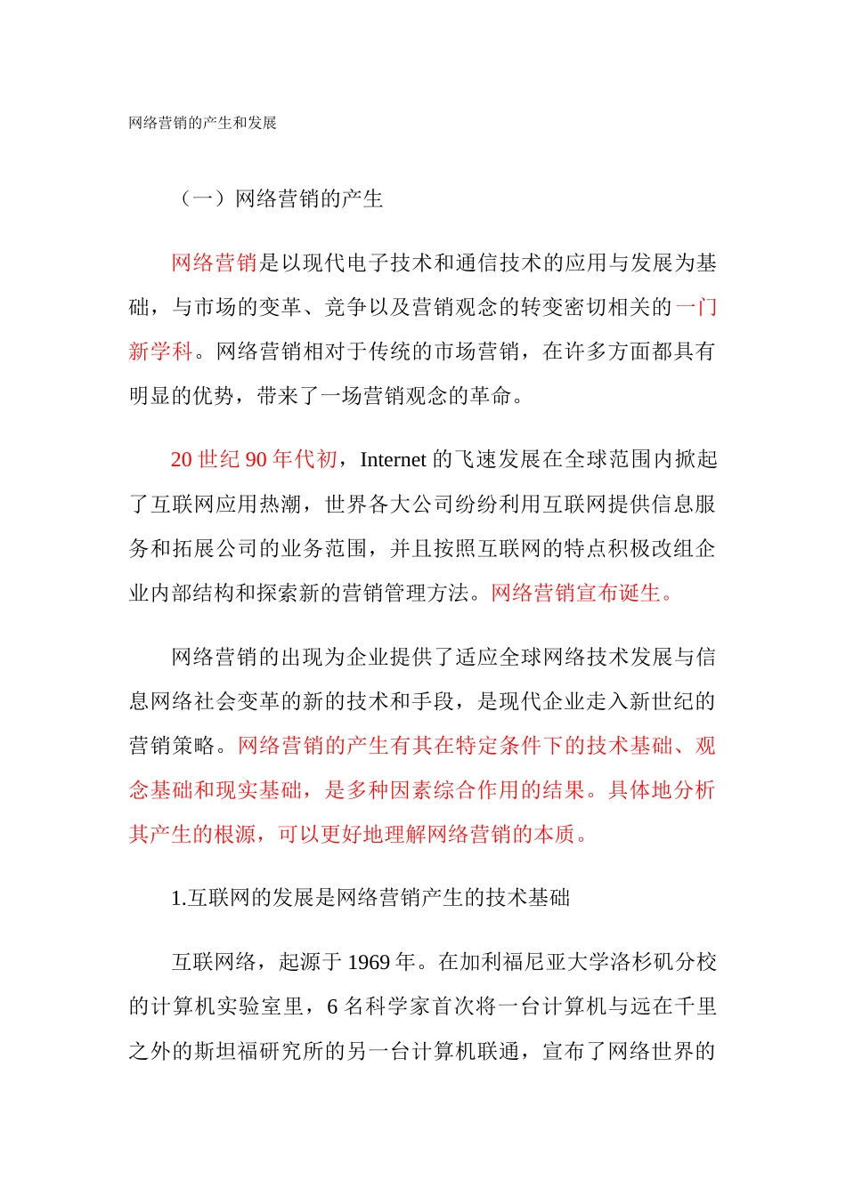 网络营销的产生和发展_第1页