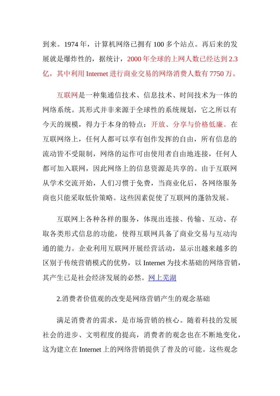 网络营销的产生和发展_第2页