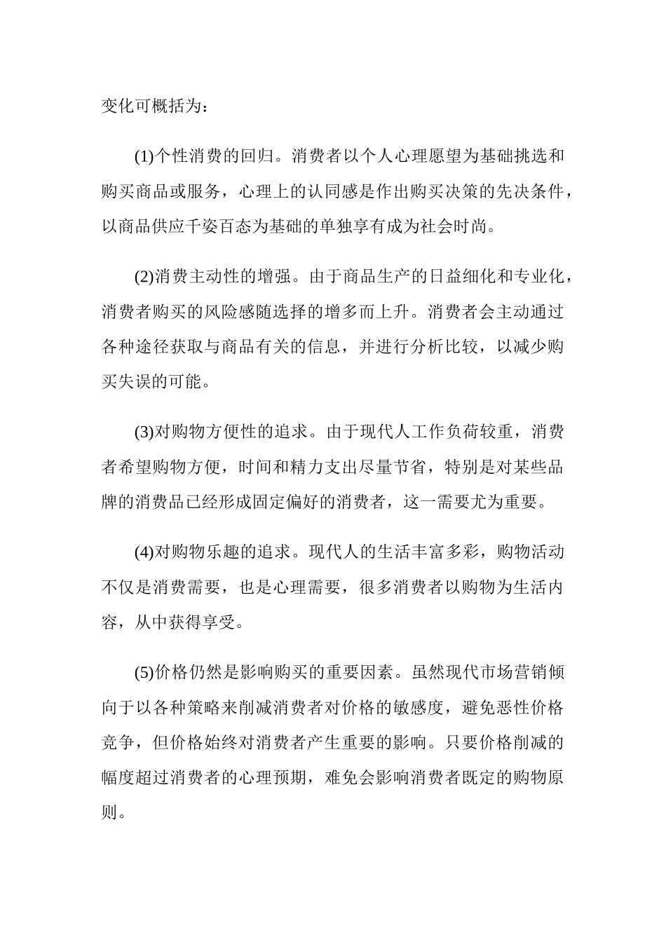 网络营销的产生和发展_第3页