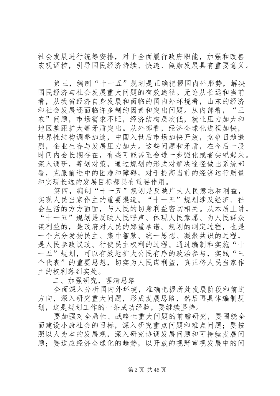 十一五规划讲话_第2页