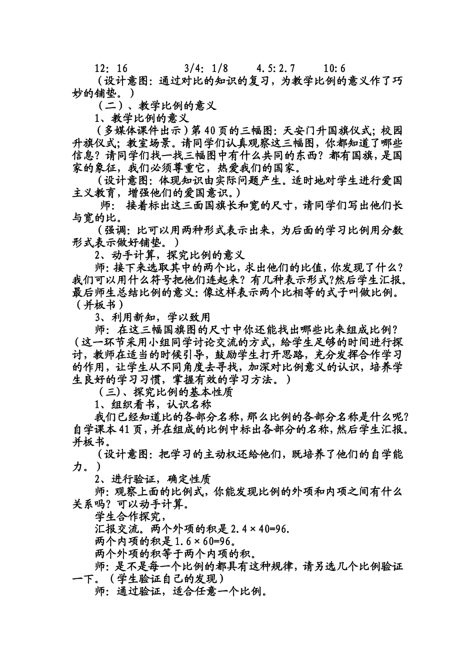 比例的意义和性质说课稿_第3页