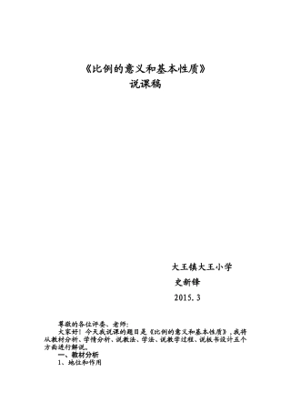 比例的意义和性质说课稿