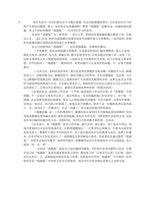 高三学生如何整理错题