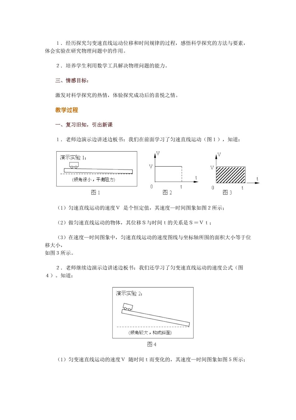 匀变速直线运动的位移与时间的关系_第2页