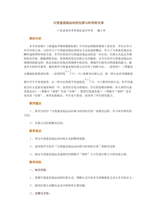 匀变速直线运动的位移与时间的关系