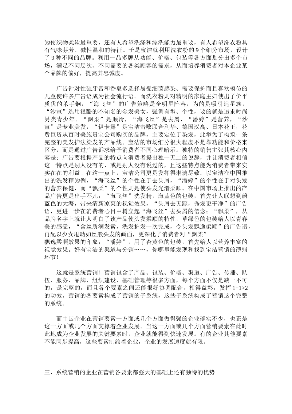 系统营销市场霸主的成功之道_第3页