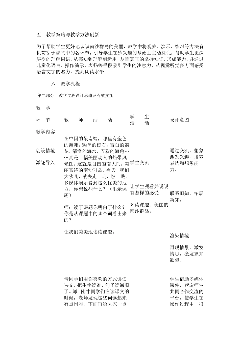 《信息技术促进教学方法创新典型案例》_第2页