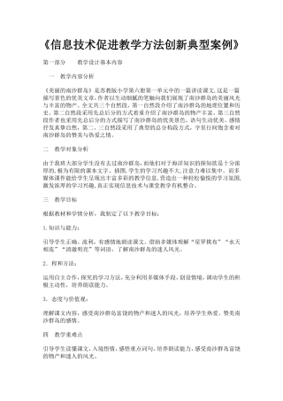 《信息技术促进教学方法创新典型案例》