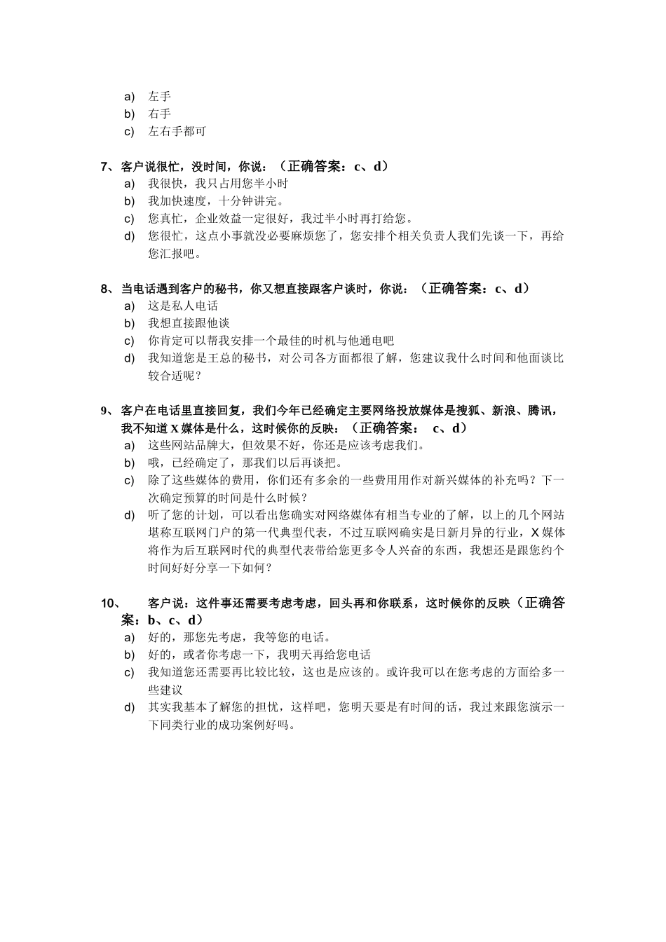 网络广告销售技巧50问答案_第2页