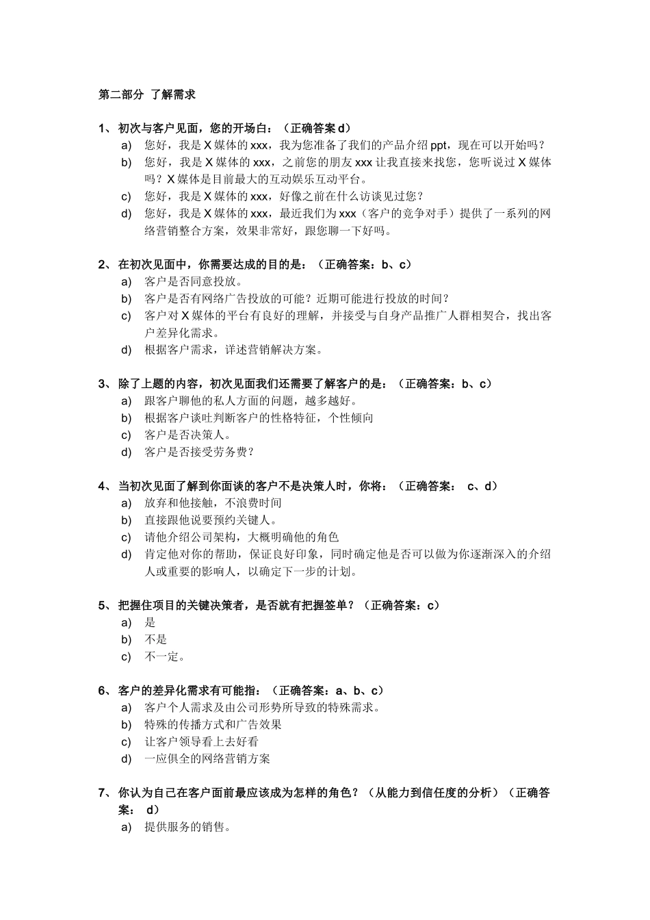 网络广告销售技巧50问答案_第3页