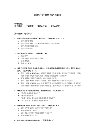 网络广告销售技巧50问答案