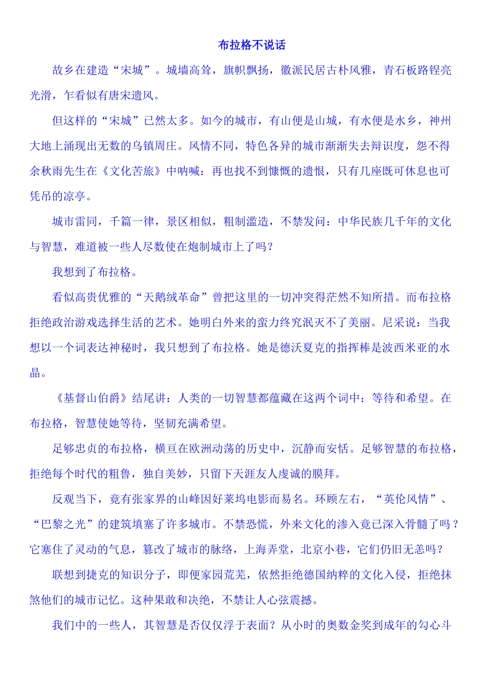 布拉格不说话_第1页