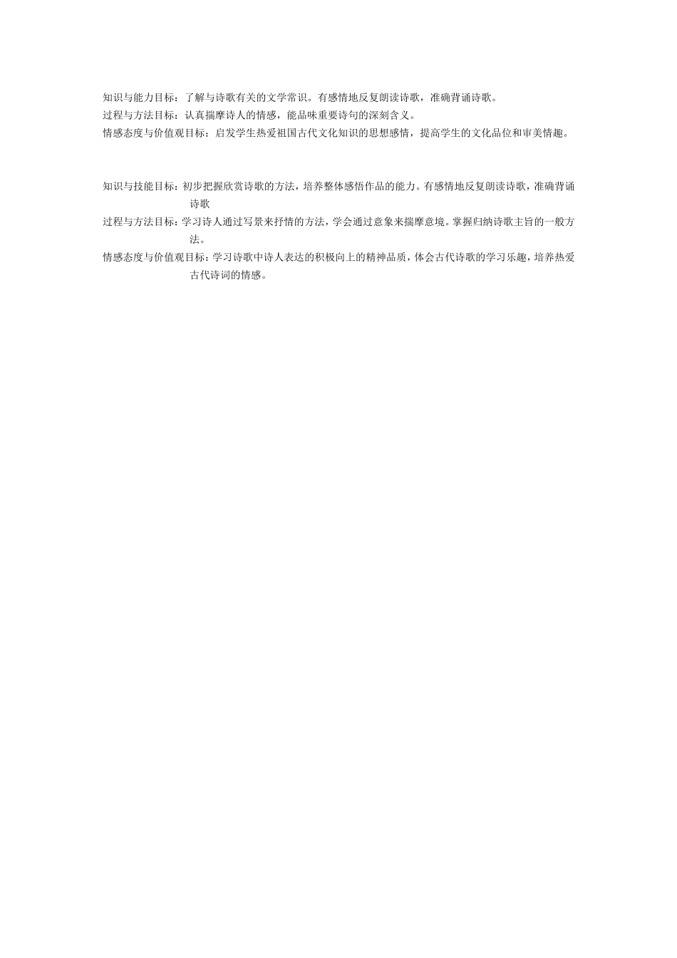 古诗五首教学目标_第1页