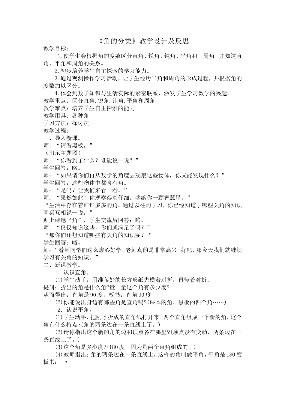 《角的分类》教学设计及反思_第1页