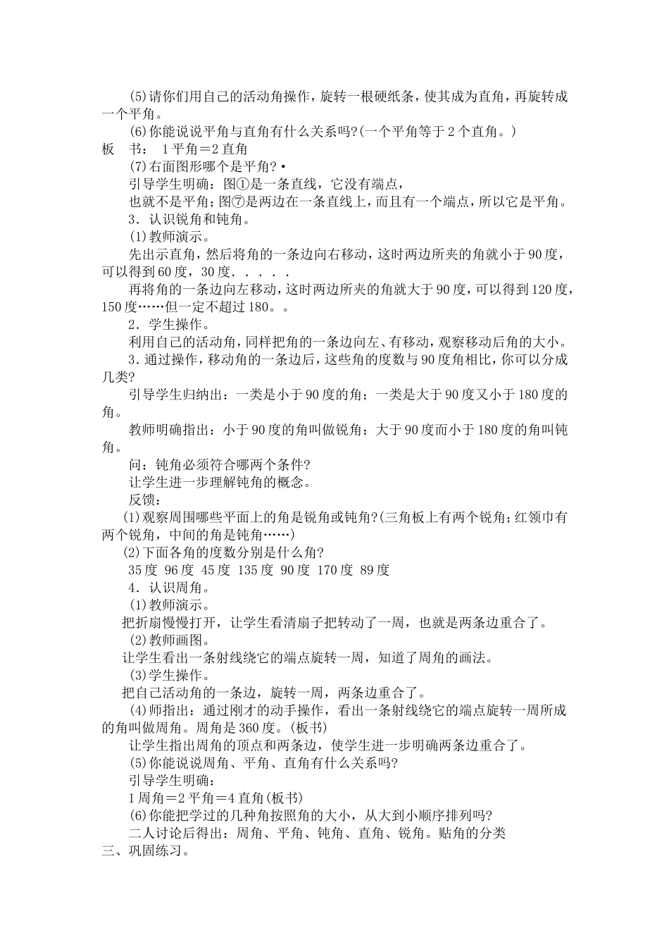 《角的分类》教学设计及反思_第2页