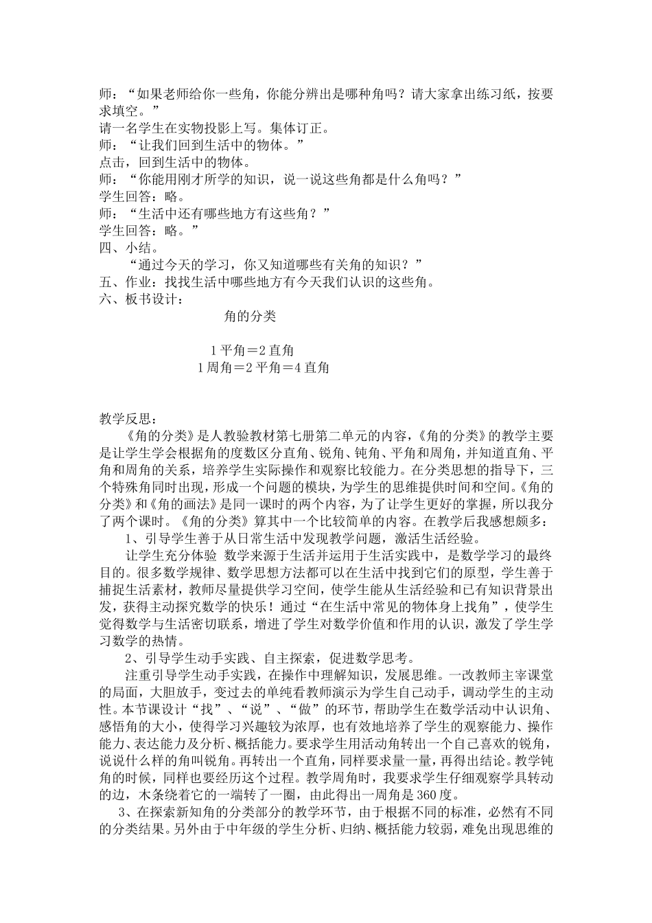 《角的分类》教学设计及反思_第3页