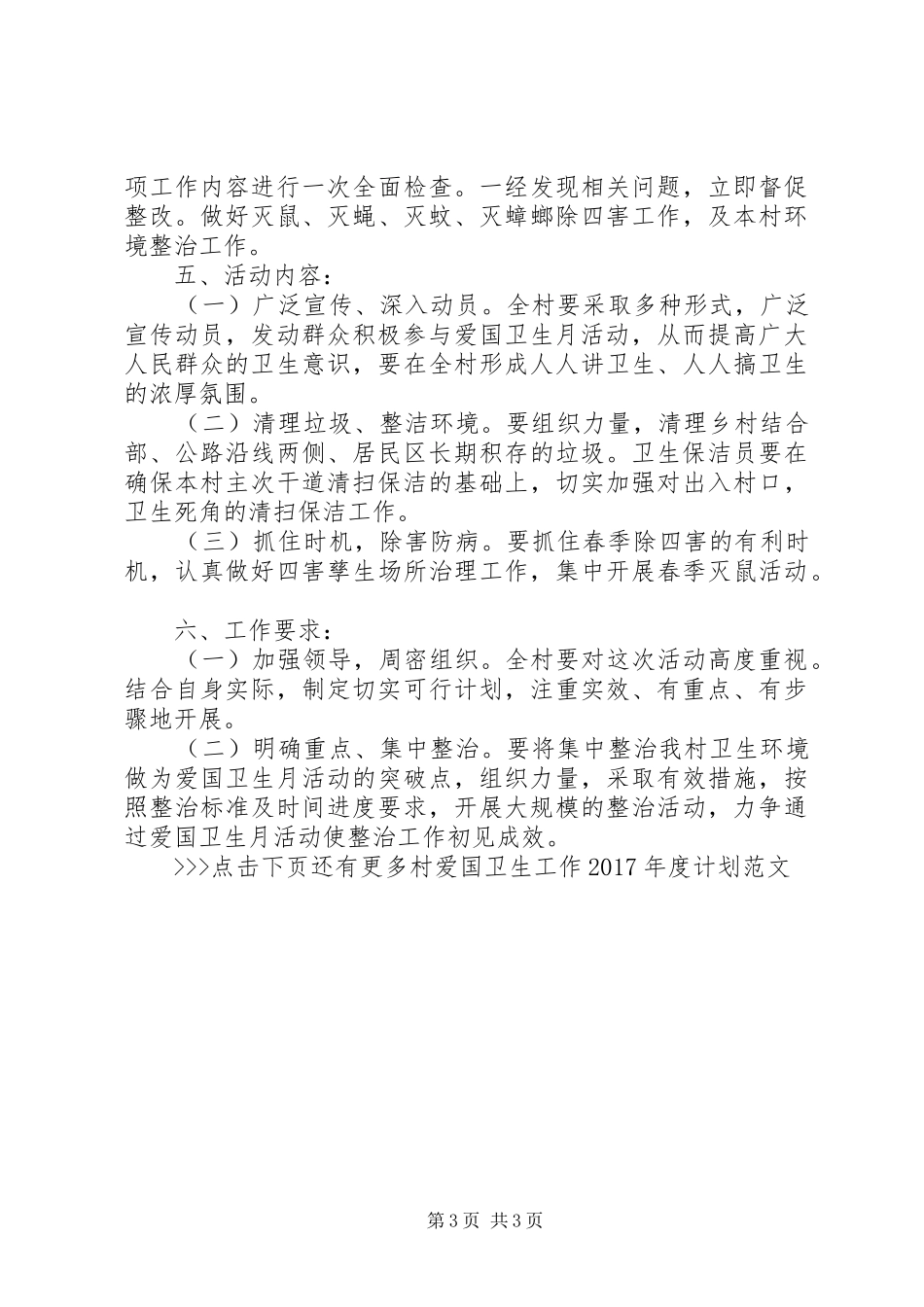 村爱国卫生工作XX年度计划范文_第3页