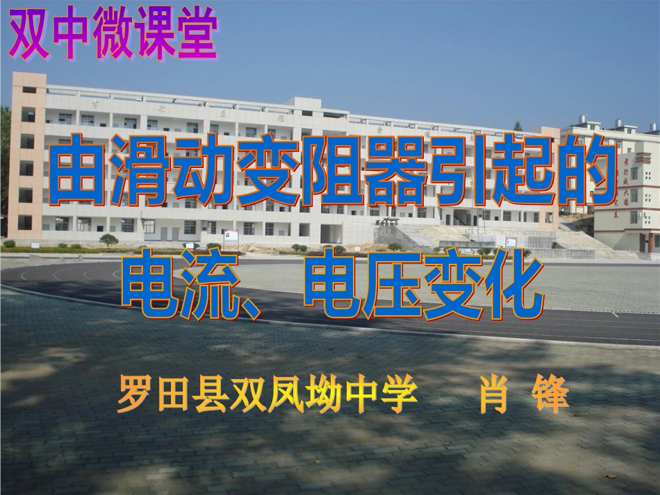 电流电压变化例题_第1页