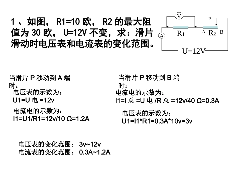 电流电压变化例题_第2页