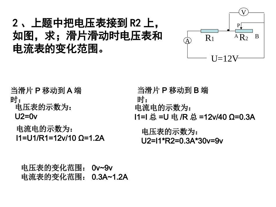 电流电压变化例题_第3页
