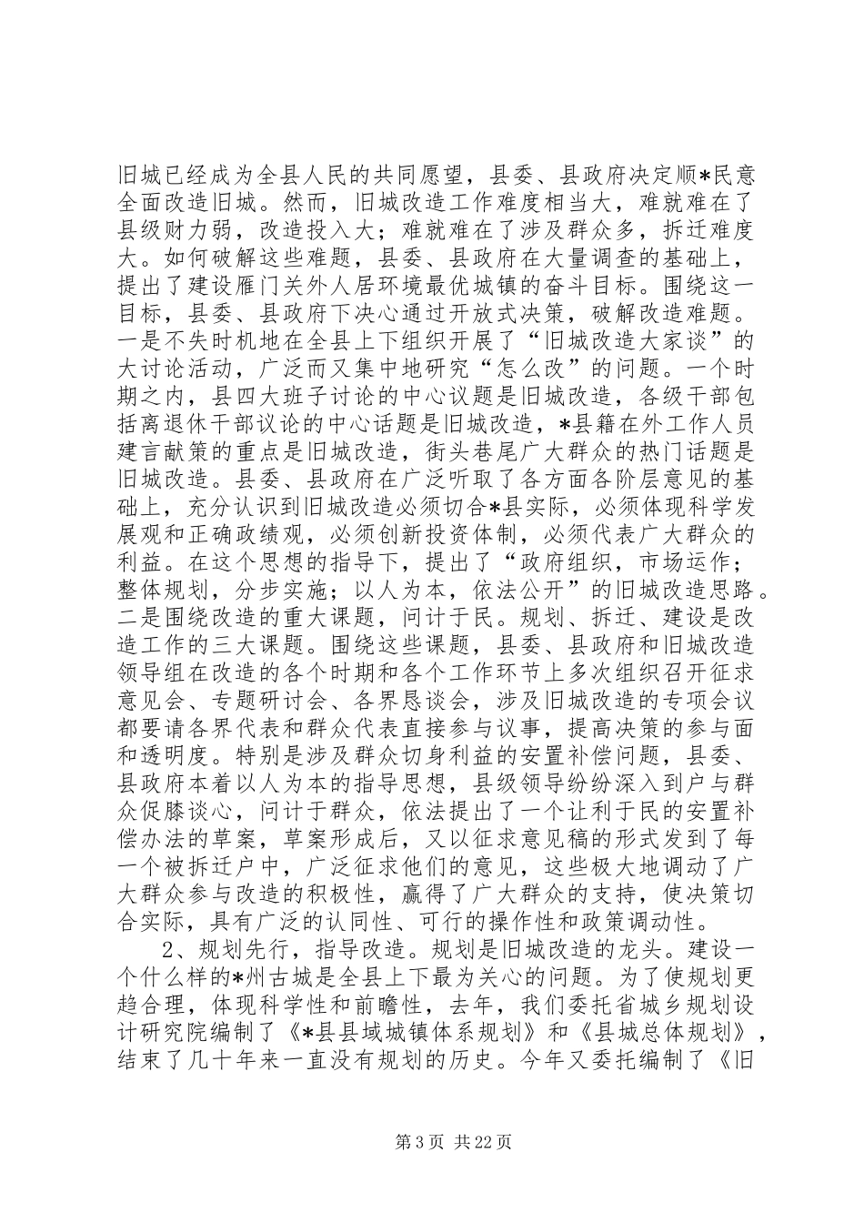 城建改造工作计划_第3页