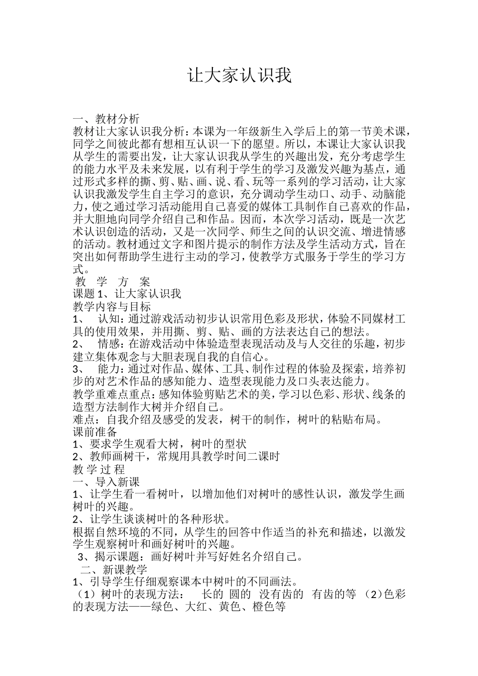 一年级上册让大家认识我_第1页