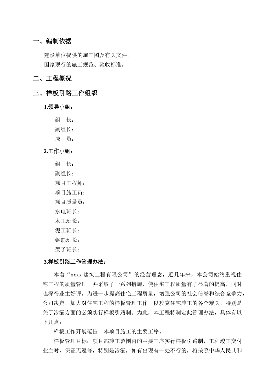 样板引路施工方案(模版)_第3页