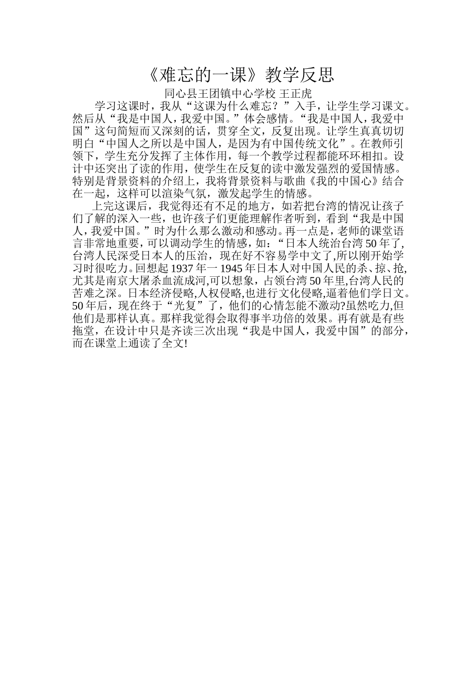 难忘的一课_教学反思_第1页