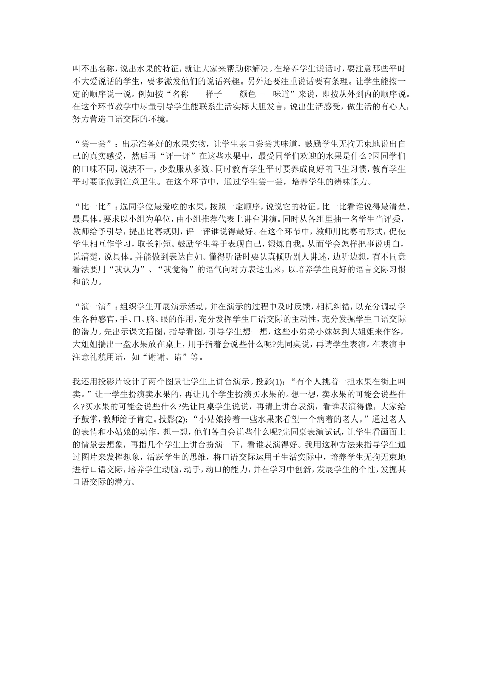 《爱吃的水果》说课稿_第2页