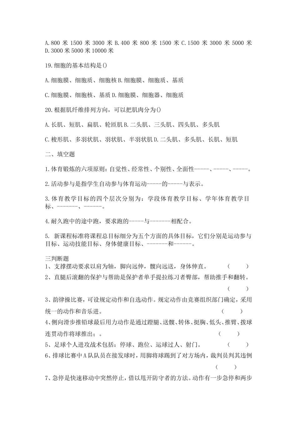 中小学体育教师进城考试试题_第3页