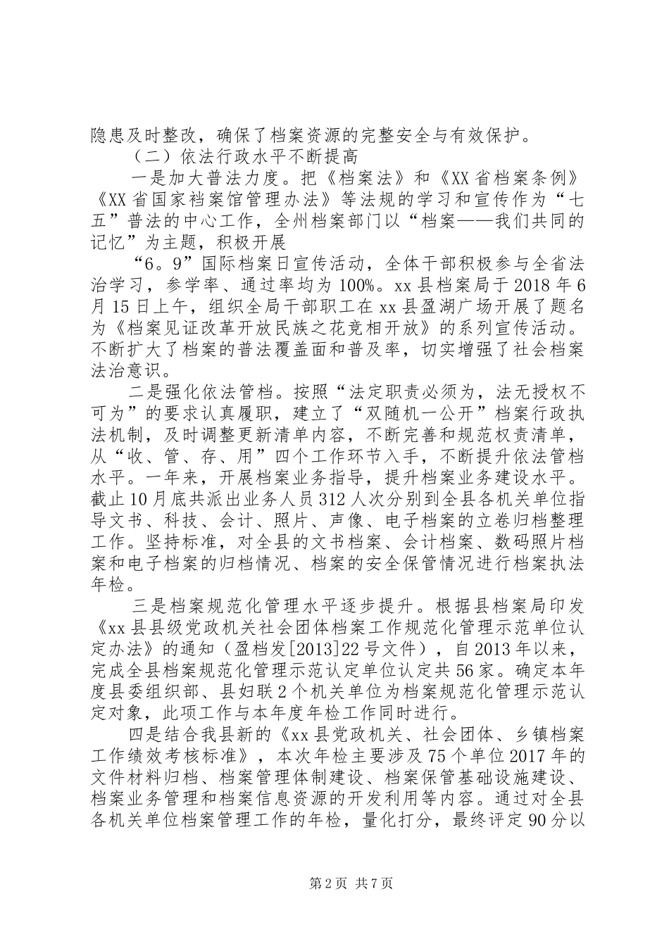 县档案局XX年工作总结及XX年工作计划_第2页