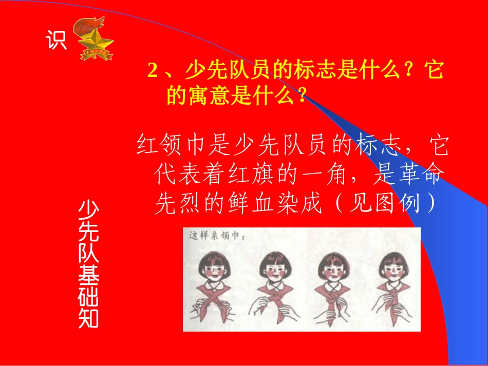 (中小学精品）少先队基础知识课件_第3页