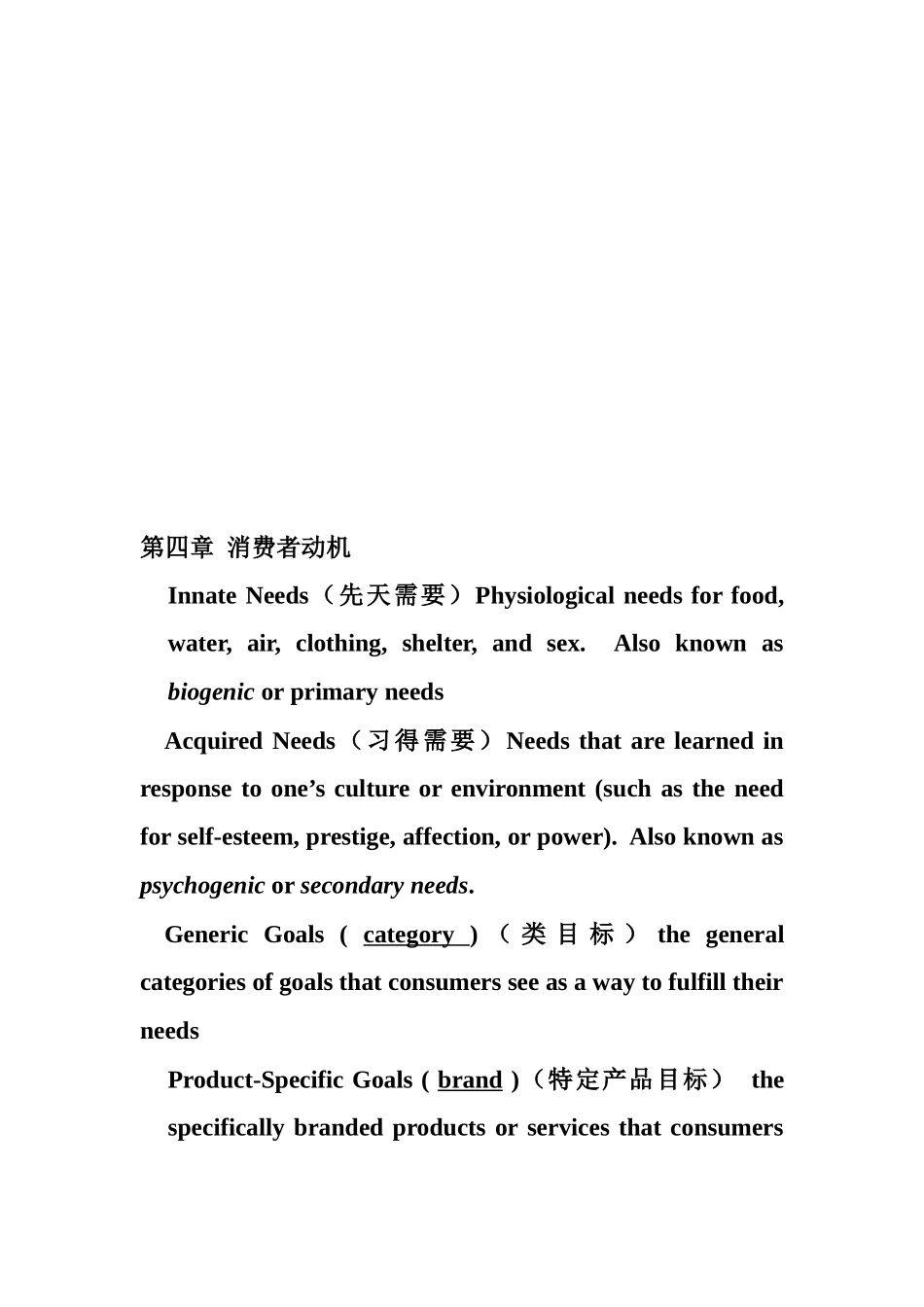 消费者动机复习要点_第1页