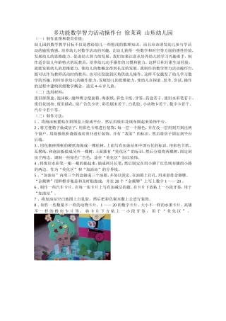 多功能数学智力活动操作台