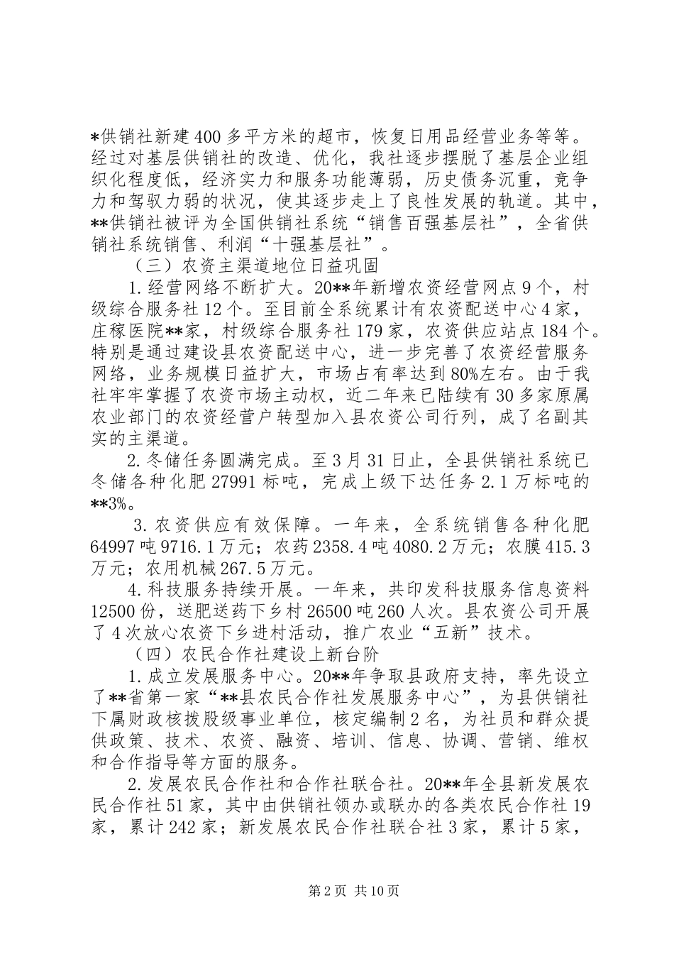 县供销社年度工作总结暨工作计划_第2页