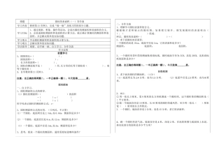 圆柱的表面积导学案