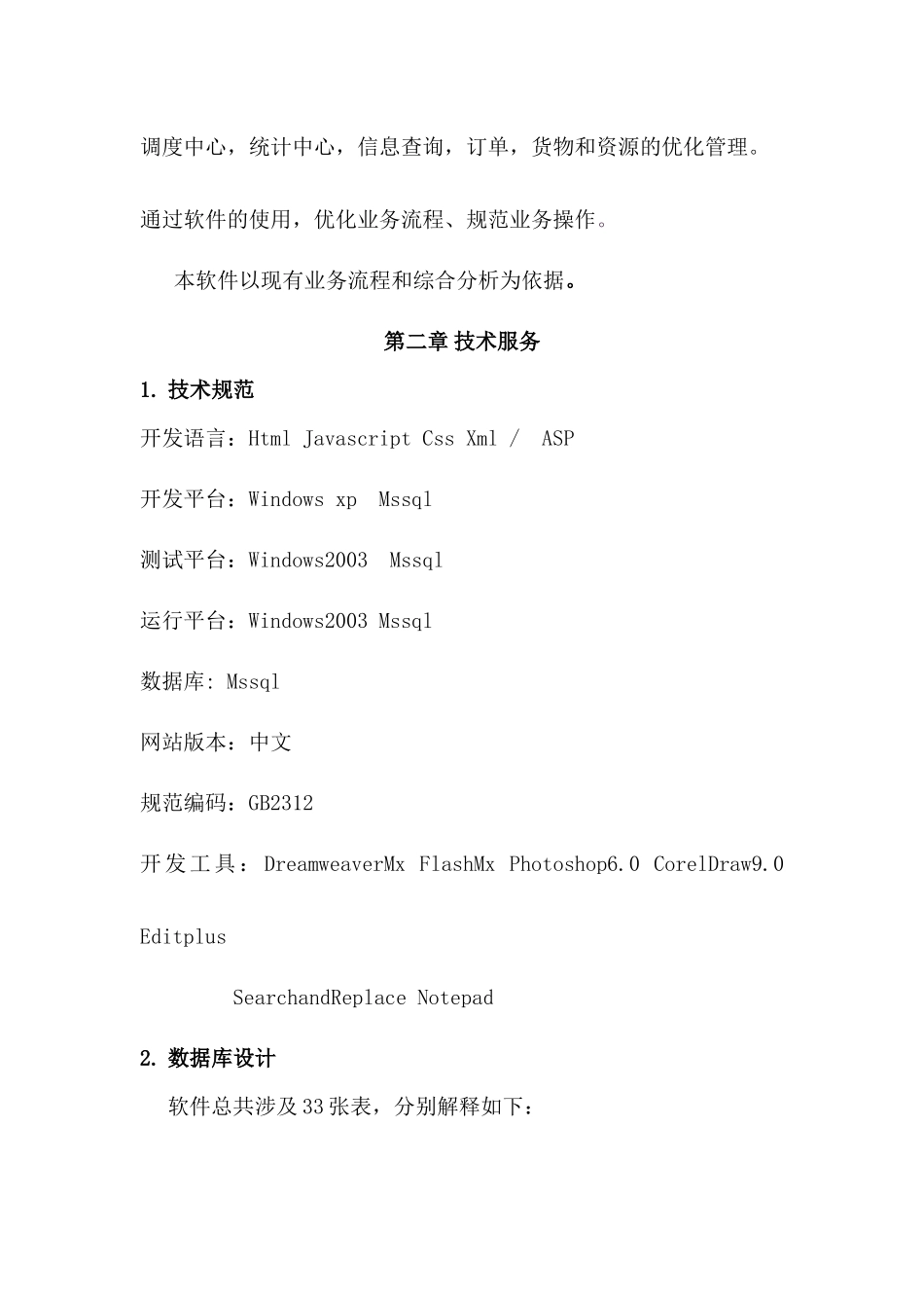 物流管理软件资料--服务和技术的完美结合_第2页