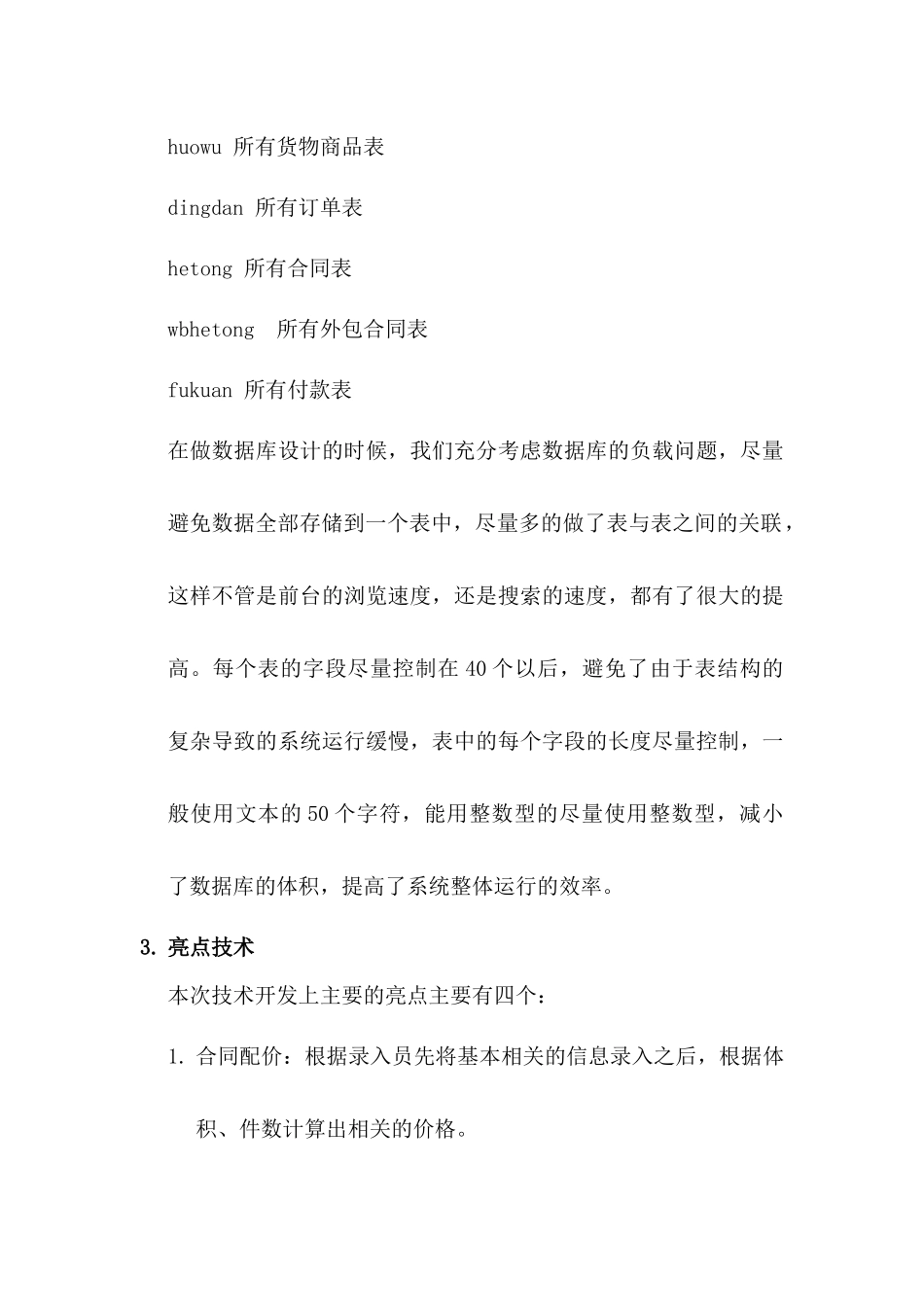 物流管理软件资料--服务和技术的完美结合_第3页