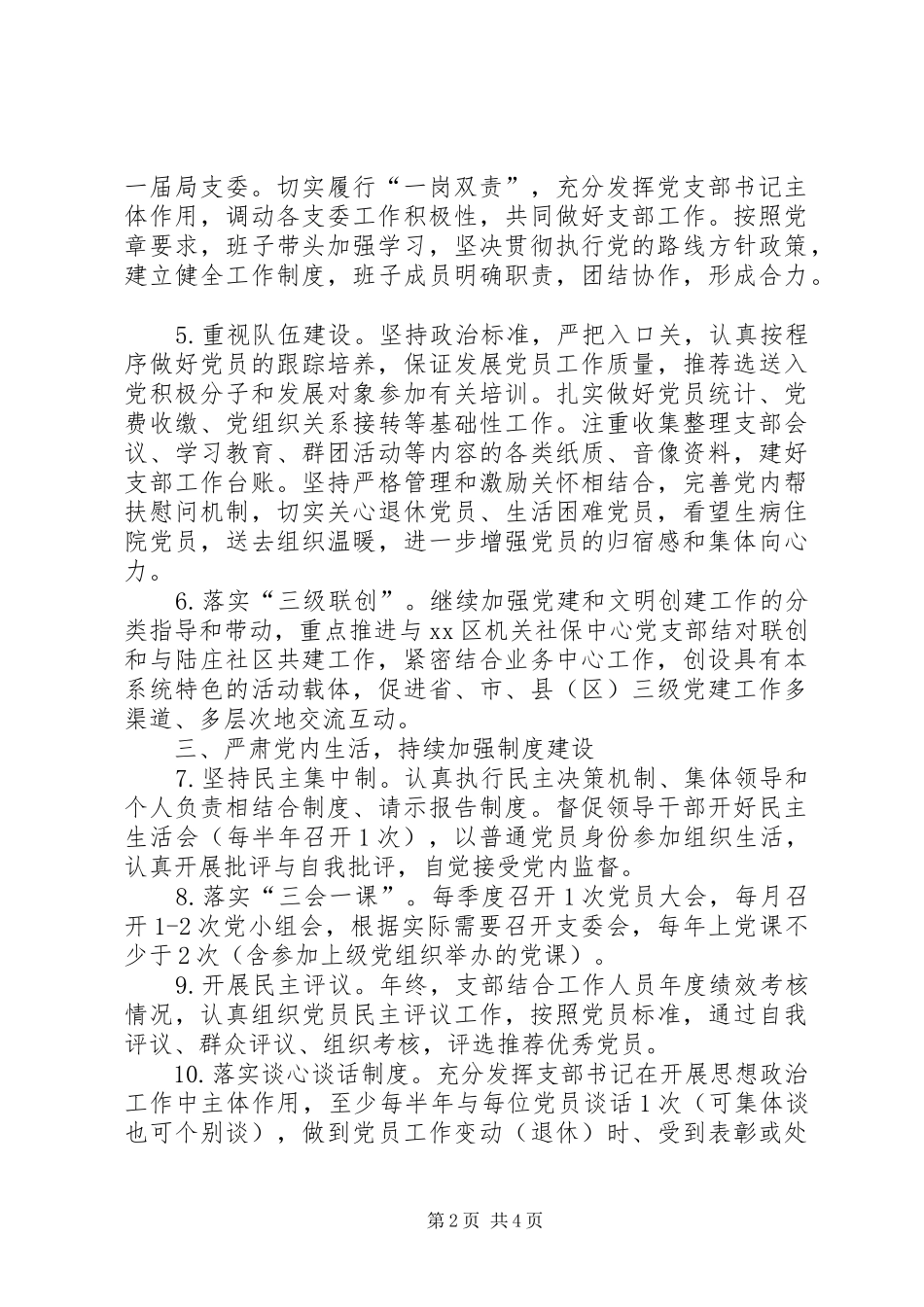 社保局党支部年度党建工作计划_第2页